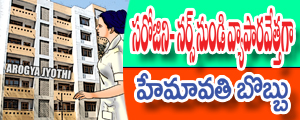 Sarojini-Nurse nundi vyaparavetta gaa
